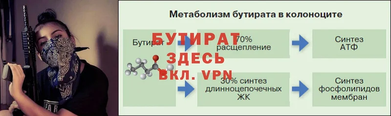 Бутират вода  купить наркоту  Новосиль 