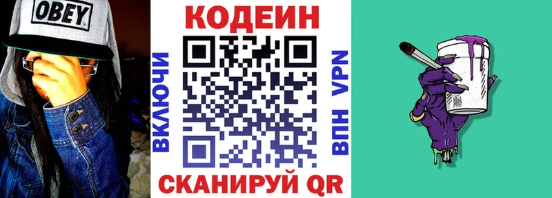 Кодеин Purple Drank  купить  цена  Новосиль 